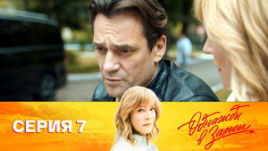 Épisode 7