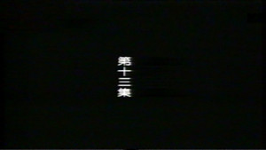 Episode 13
