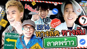 Épisode 16