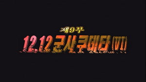 Épisode 9