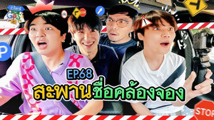 Épisode 68