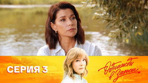 Épisode 3