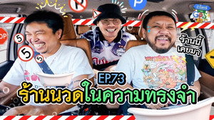 Épisode 73