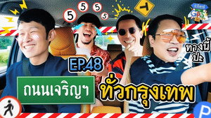 Épisode 48