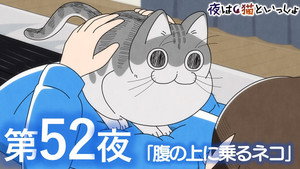 Épisode 52