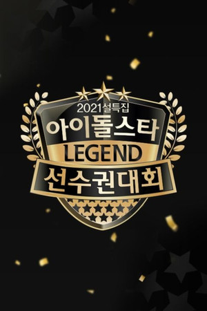 2021 ISAC: Hall of Fame