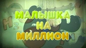 Épisode 28