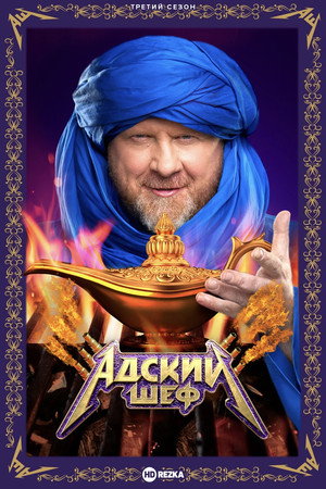 Saison 3