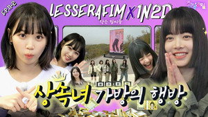 LE SSERAFIM in Gwangmyeong (EP. 11-2)