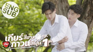 Épisode 1