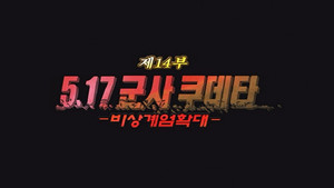 Épisode 14