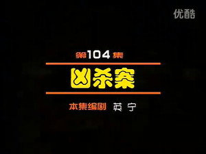 Episode 104