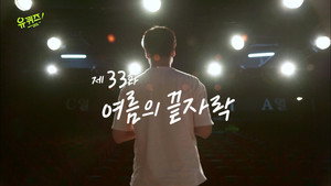 Épisode 33