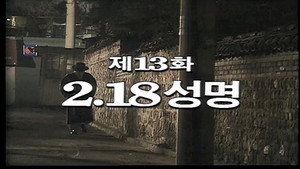 Épisode 13