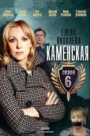Season 6