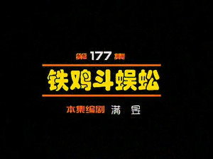 Episode 177