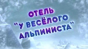 Épisode 6