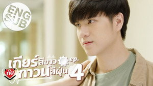 Épisode 4