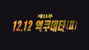 Épisode 11