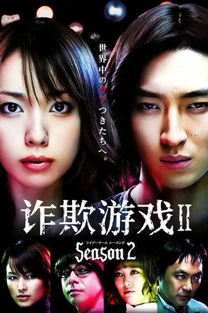 Saison 2