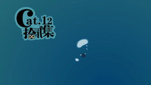 Épisode 12
