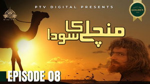 قِسط ٨