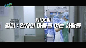 Épisode 138
