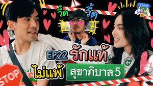 Épisode 22