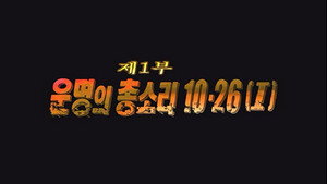 Épisode 1