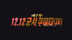 Épisode 7