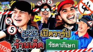 Épisode 25
