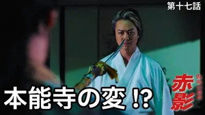 Épisode 17
