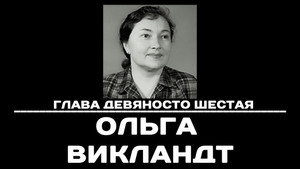 Épisode 96