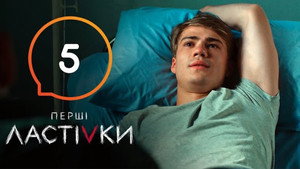 Épisode 5