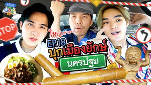 Épisode 18