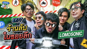 Épisode 77