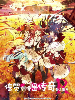 Zombie Land Saga Revenge