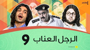 Épisode 9