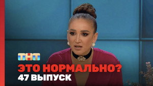 Épisode 47