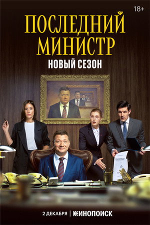 Saison 2