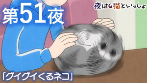 Épisode 51