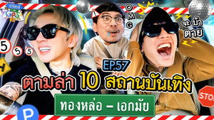 Épisode 57