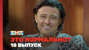 Épisode 18