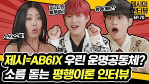 Human CHERRY AB6IX's Woojin X Daehwi! AB6IX and Jessi's surprising parallelism!? I admit, it's cute!