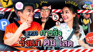 Épisode 33