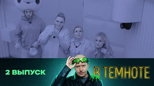 Épisode 2
