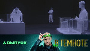 Épisode 6