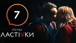 Épisode 7