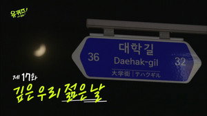 Épisode 17