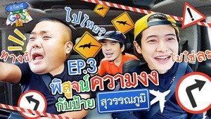 Épisode 3
